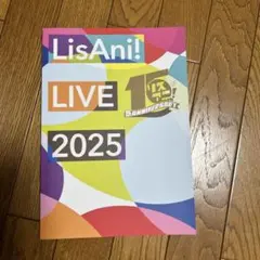 リスアニ！LIVE 2025 パンフレット