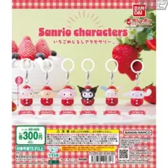 Sanrio いちごめじるしアクセサリー シナモン