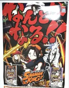 シャーマンキング　ポスター