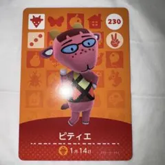 どうぶつの森　アミーボカード　amiibo 第３弾　ピティエ　ヤギ　230
