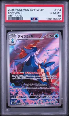 PSA10ゾロアーク AR SV11W ホワイトフレア 141/086 - メルカリ