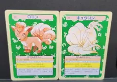 ポケモンカード トップサン ロコン キュウコン 裏緑　2枚セット