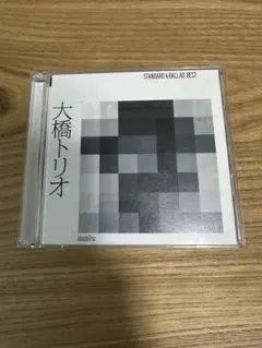 大橋トリオ STANDARD & BALLAD BEST