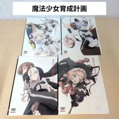 2025年最新】魔法少女育成計画 全巻の人気アイテム - メルカリ