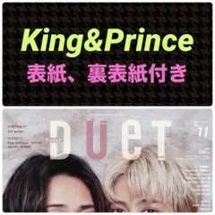 King&Prince 切り抜き DUeT 2025.11