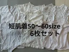ベビー肌着　まとめ売り