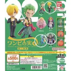 ワンピの実 第二海戦　3種セット