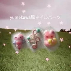 ネイルパーツ3個セット