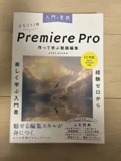 premiere pro