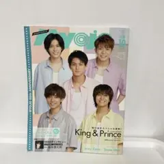 Myojo 2020年10月号 ちっこい版 King & Prince 表紙