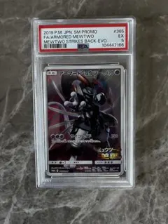 ポケモンカード アーマードミュウツー PSA5 プロモ サン&ムーン　映画
