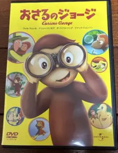 おさるのジョージ Curious George DVD