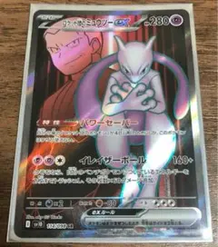 ポケモンカード　ロケット団のミュウツーsr