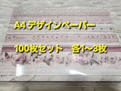 み*️様 デザインペーパー　100枚セット6　各1～3枚