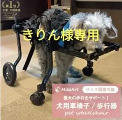 犬用車椅子 4輪 メッシュハーネス