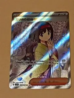 エリカの招待 SR SV2a ポケモンカード151 196/165