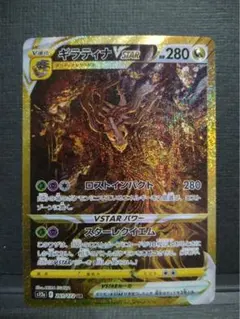 ギラティナVSTAR SAR ギラティナVSTAR | ポケモンカードゲーム公式ホームページ