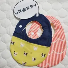 No.87　スタイ　2枚セット　フレブルとシンプルスカラップ ハンドメイド