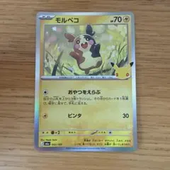 ポケモンカード モルペコ 052/103