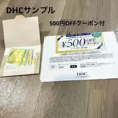 DHC スキンケアセット トライアル　500円OFFクーポン付き（8/27まで）