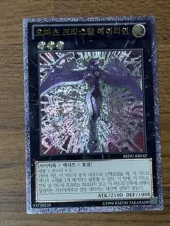 遊戯王 旧アジア版 レリーフ 巨大戦艦 クリスタル・コア - メルカリ
