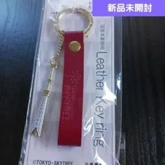 東京スカイツリー レザーキーリング レッド