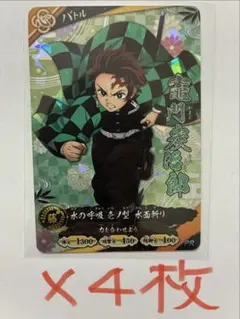 鬼滅の刃 日輪バトルスラッシュ 竈門炭治郎 最強ジャンプ8月号 カード