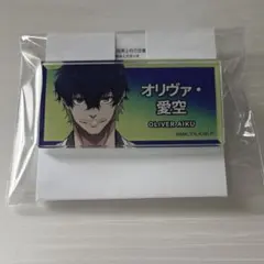 ブルーロック展 ネームバッジ オリヴァ・愛空