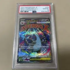 【PSA10】メガリザードンX ex MA 223/193