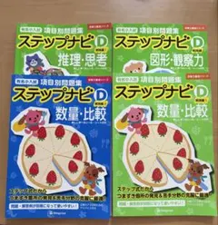 伸芽会】ステップナビ3冊セット - メルカリ
