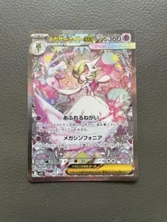 メガサーナイトex SAR MEGA 拡張パック メガシンフォニア キラ 08