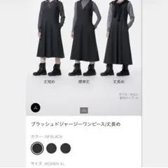 新品　ユニクロ　ブラッシュドジャージーワンピース　丈長め　ブラック　XL 匿名