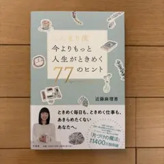 2026年最新】近藤麻理恵サインの人気アイテム - メルカリ