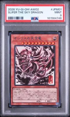 2026年最新】オシリスの天空竜 psa10の人気アイテム - メルカリ
