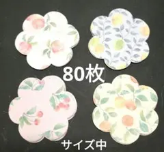 花形フルーツデザインカード80枚セット カッティングマシーン