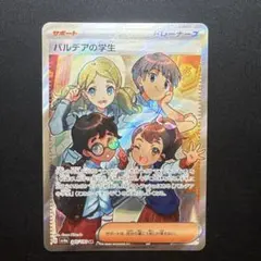 パルデアの学生 SR SV4a シャイニートレジャーex 345/190 - メルカリ