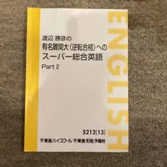 2025年最新】渡辺勝彦の人気アイテム - メルカリ