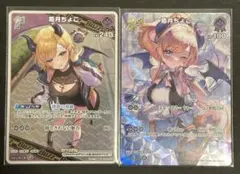 ホロカ 癒月ちょこ SR R 2枚セット クインテットスペクトラム ホロライブ