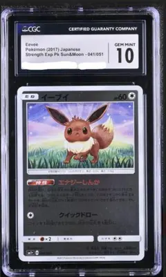 PSA10】ソーナンス 041/070 ☆ L1 ハートゴールドコレクション - メルカリ