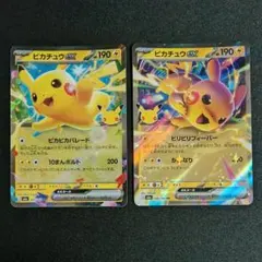 ポケモンカード 25th なみのりピカチュウVmax そらをとぶピカチュウV