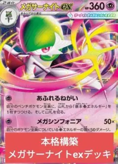 B 本格構築 メガサーナイトexデッキのサムネイル