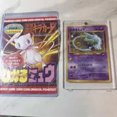 超希少ホロ3種！】ひかるミュウ PSA5 大玉 渦巻き 十字 ホロ強 激レア
