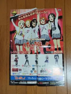 一番くじ けいおん!! 2回目 即販用ポスター