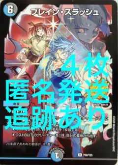 ブレインスラッシュ プロモ - メルカリ