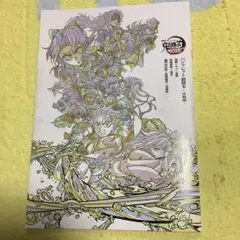 副読本 鬼滅の刃 映画特典