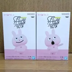にしむらゆうじ Fluffy Puffy ラブラビット 2種 セット