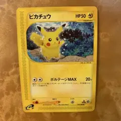 ピカチュウ ●拡張パック 第4弾裂けた大地 ポケモンカード eシリーズ ポケカ ピカチュウ ○拡張パック 第4弾裂けた大地 ポケモンカード eシリーズ