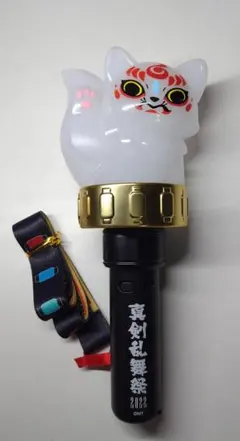 刀剣乱舞ミュージカル 十周年記念 真剣乱舞祭2022 こんのすけ ペンライト