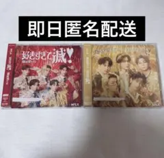 【2枚セット】M!LK 爆裂愛してる 好きすぎて滅 通常盤 VOS盤 まとめ