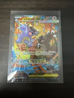 メガガルーラex SAR ポケカ